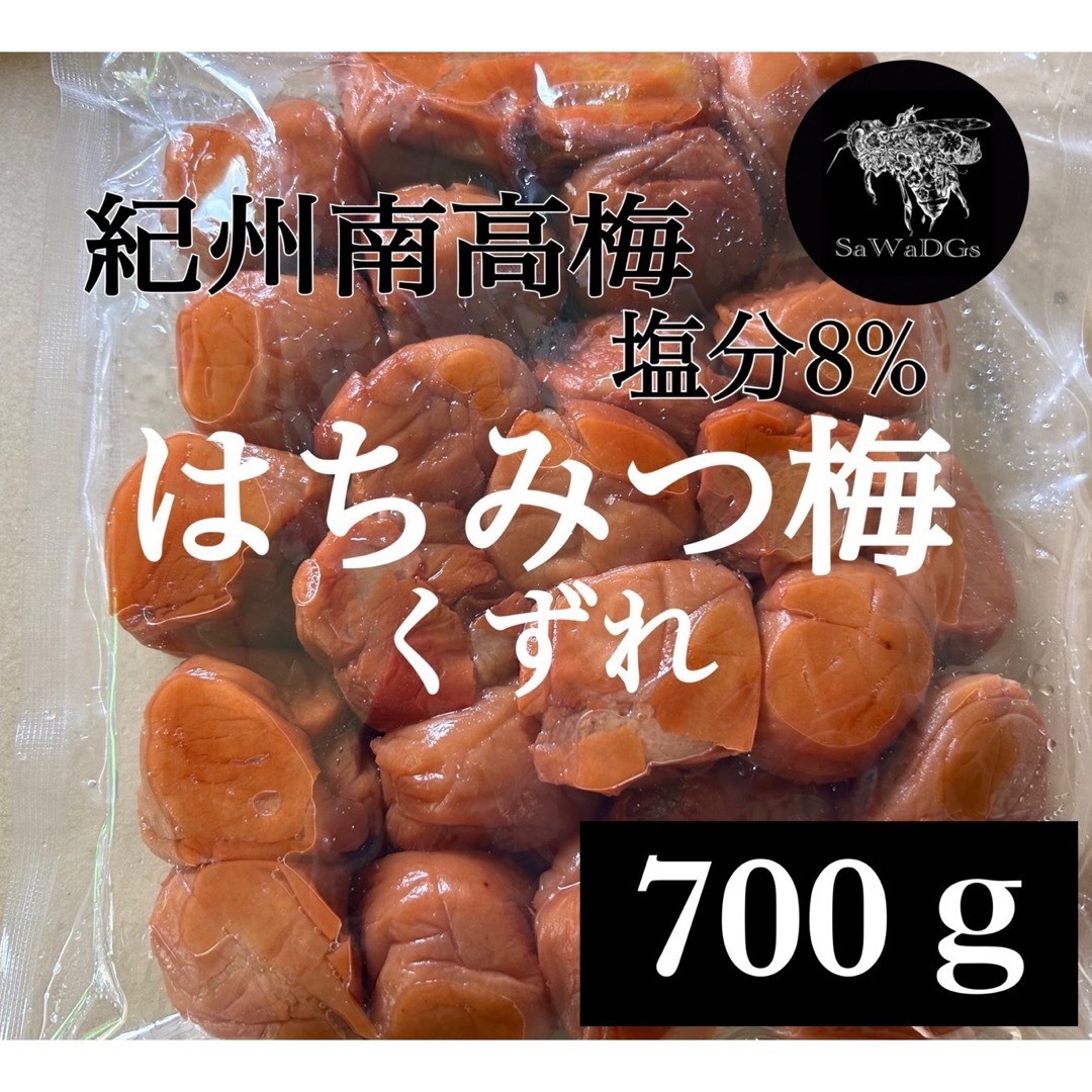 ファン感謝祭 あま〜い梅干し はちみつ 塩分8%【700g】 紀州南高梅 梅干し 食品/飲料/酒の加工食品(漬物)の商品写真