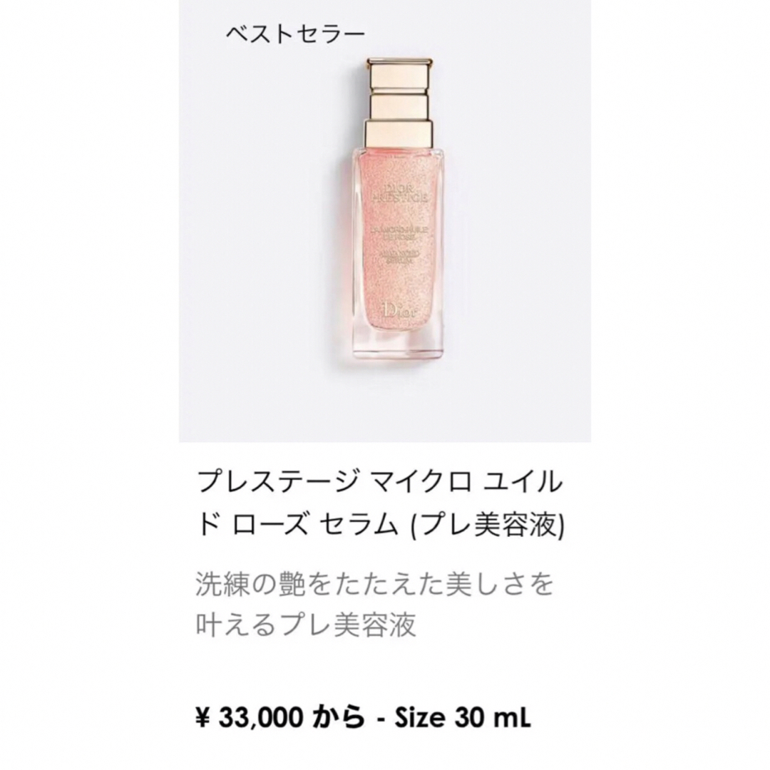 Christian Dior(クリスチャンディオール)のDior ディオールプレステージマイクロユイルドローズセラム 新品未使用10mL コスメ/美容のスキンケア/基礎化粧品(美容液)の商品写真