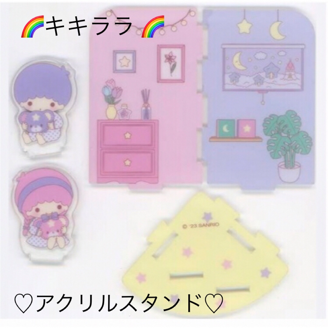 サンリオ(サンリオ)のサンリオ当たりくじ🌈リトルツインスターズ🌈アクリルスタンド🌈 エンタメ/ホビーのおもちゃ/ぬいぐるみ(キャラクターグッズ)の商品写真