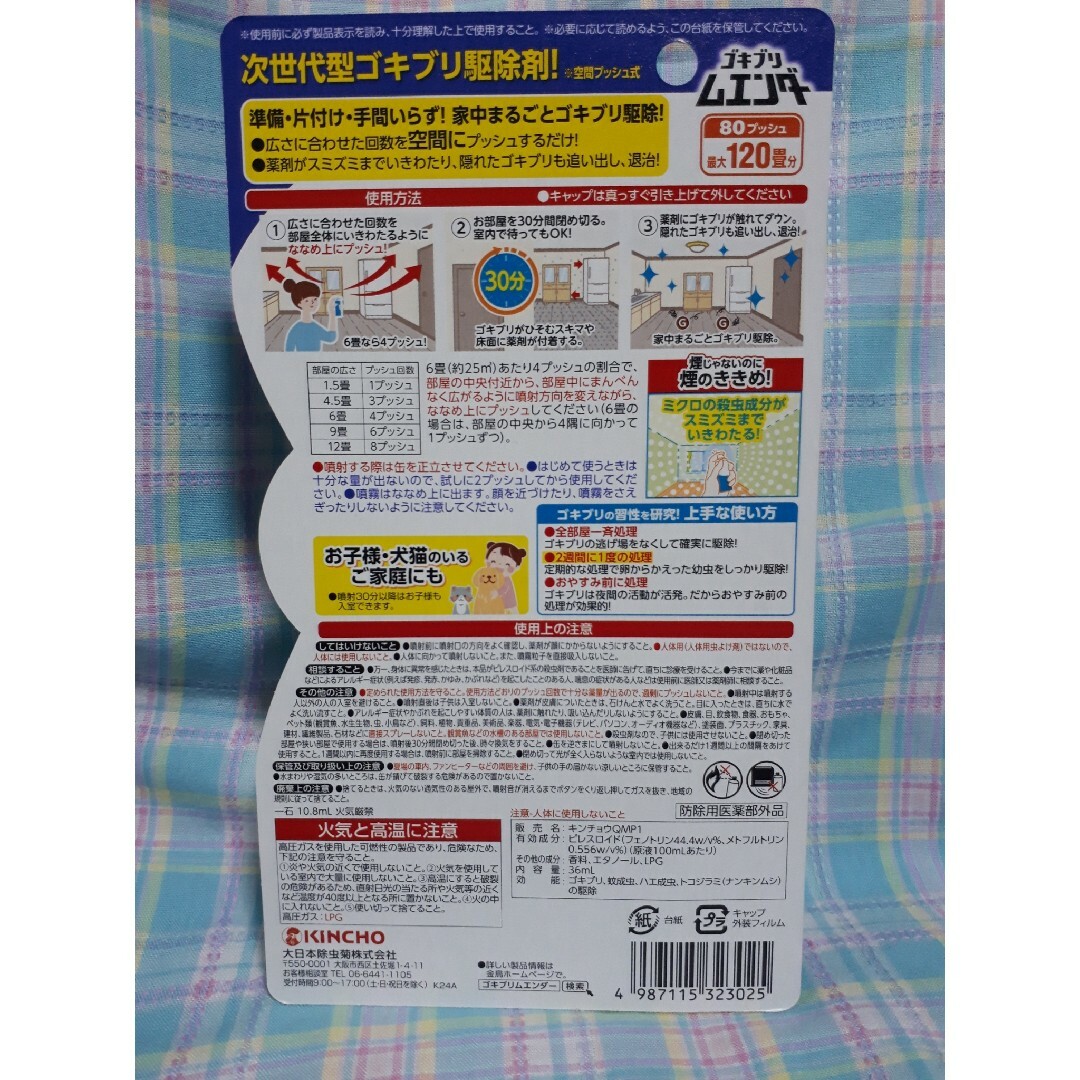 ゴキブリムエンダー 80プッシュ 36ml インテリア/住まい/日用品の日用品/生活雑貨/旅行(日用品/生活雑貨)の商品写真