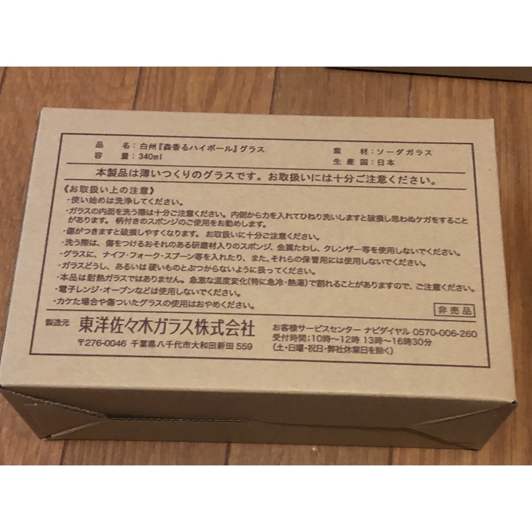 サントリー(サントリー)の山崎うすづくりタンブラー　白州森香るハイボールグラス　各6脚　合計12脚 食品/飲料/酒の酒(ウイスキー)の商品写真