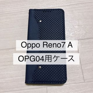 Oppo Reno7 A ケース  手帳型  カード収納 マグネット開閉式(Androidケース)