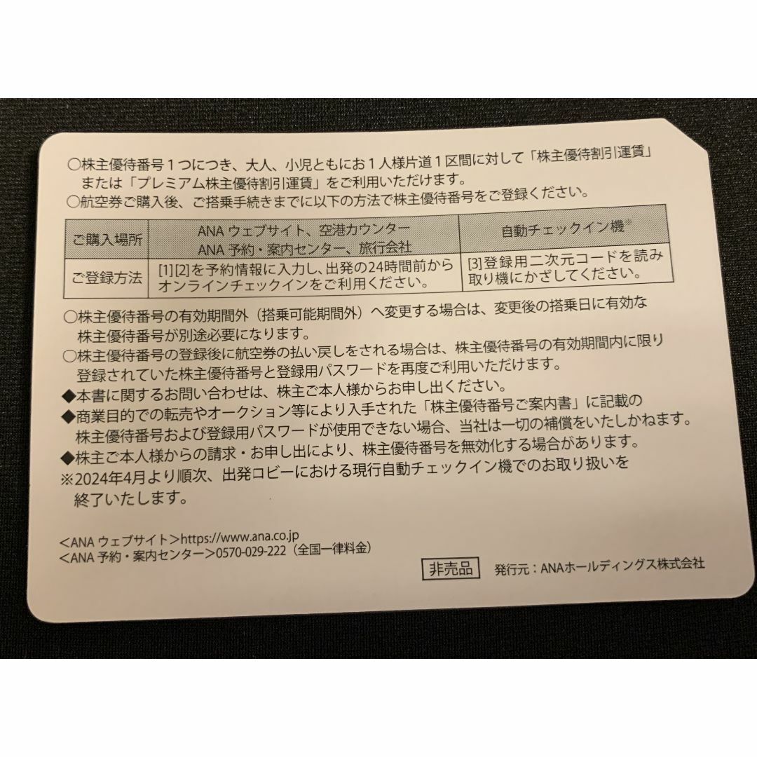 ANA(全日本空輸)(エーエヌエー(ゼンニッポンクウユ))の【最新】ANA株主優待券7枚セット チケットの優待券/割引券(その他)の商品写真