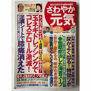 さわやか元気 2001年8月号(生活/健康)