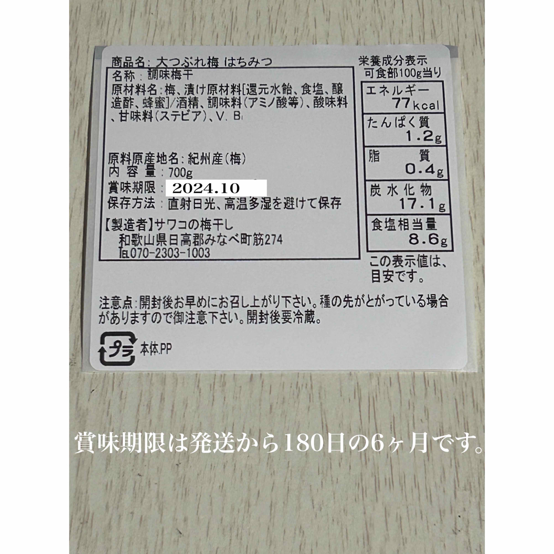 ファン感謝祭 大つぶれ梅 はちみつ 塩分8%【700ｇ】 紀州南高梅 梅干し 食品/飲料/酒の加工食品(漬物)の商品写真