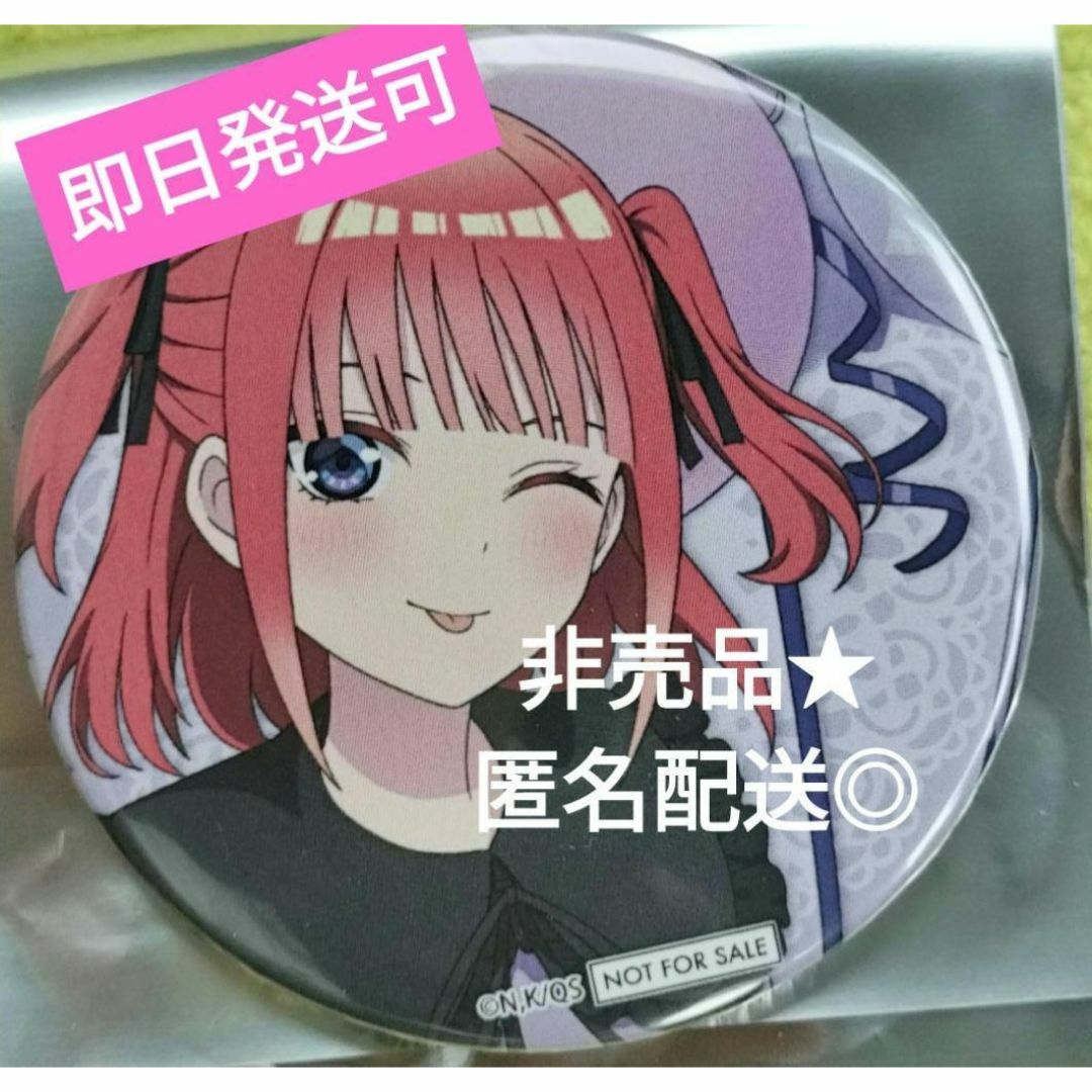 非売品★五等分の花嫁 中野区 コラボ 中野二乃 缶バッジ エンタメ/ホビーのアニメグッズ(その他)の商品写真