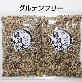 国産  グルテンフリー雑穀米  450g  2袋(米/穀物)