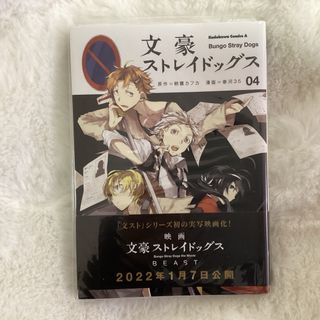 文豪ストレイドッグス 4巻(その他)