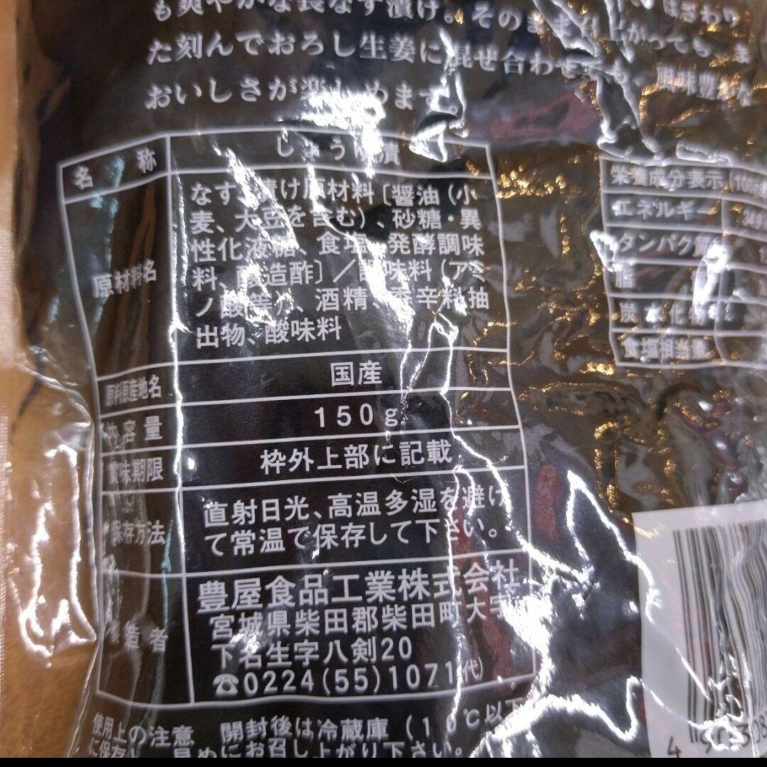 仙台名物  長茄子漬  150ｇ×3袋  お漬物  漬物  茄子  しょうゆ漬け 食品/飲料/酒の加工食品(漬物)の商品写真