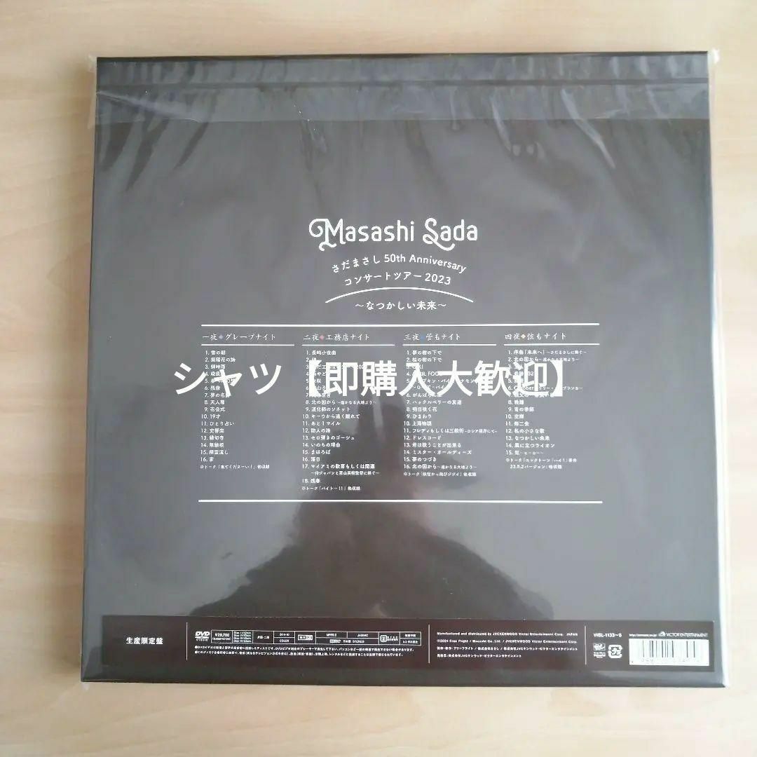 さだまさし 50周年 コンサートツアー2023 なつかしい未来 生産 さだまさし 50周年 コンサートツアー2023 なつかしい未来 生産