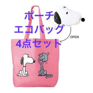 スヌーピー(SNOOPY)のスヌーピー　ポーチ　エコバッグ　まとめ売り(エコバッグ)