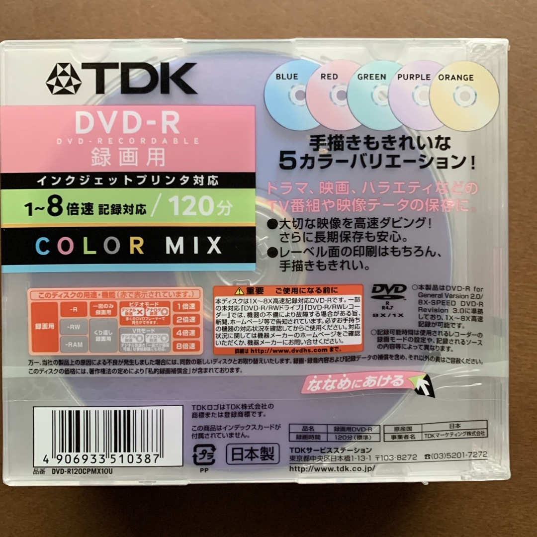 TDK(ティーディーケイ)の未使用★TDK「DVD-R録画用」120分　5mmmケース入り10枚入り スマホ/家電/カメラのテレビ/映像機器(その他)の商品写真