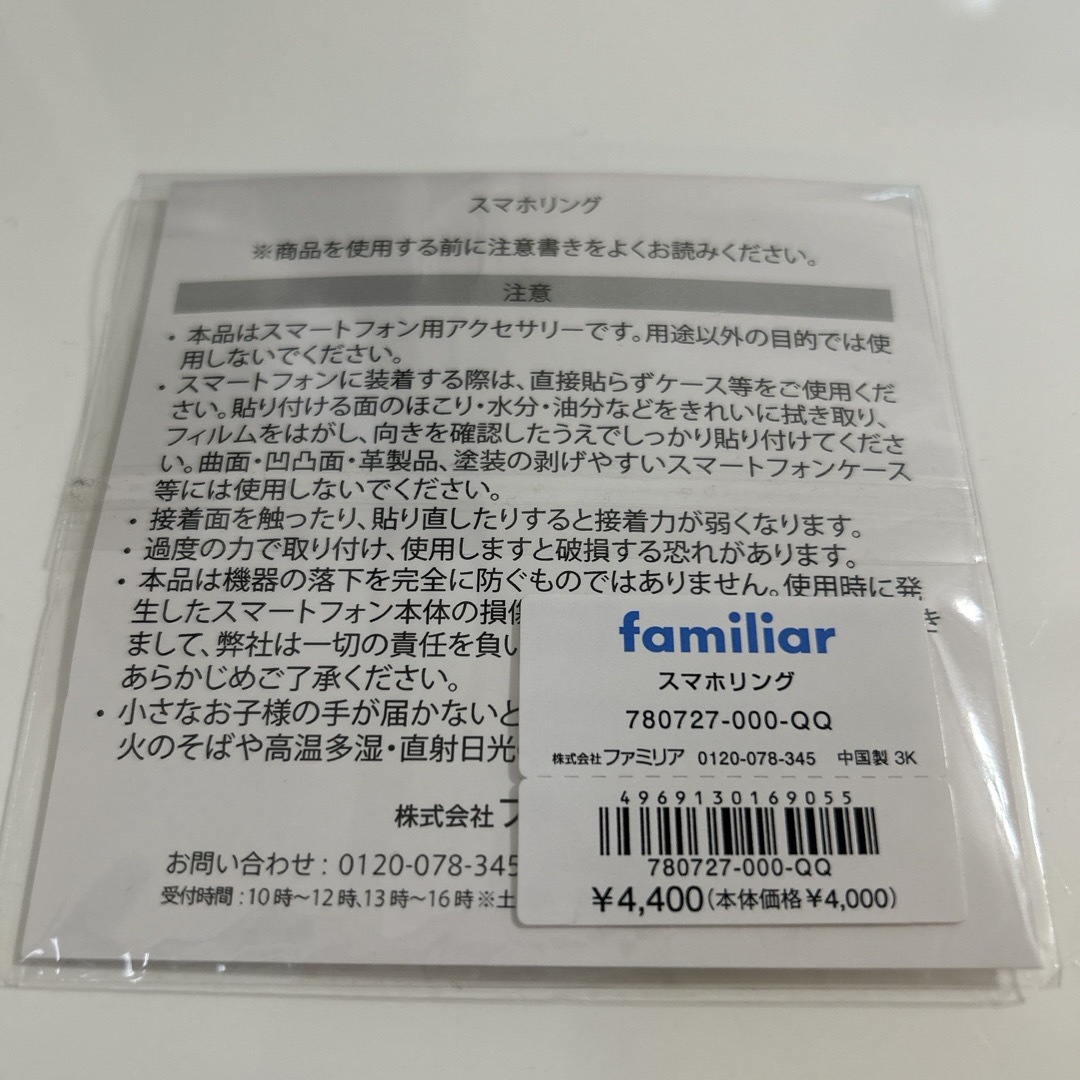 familiar(ファミリア)のファミリア　スマホリング スマホ/家電/カメラのスマホアクセサリー(その他)の商品写真