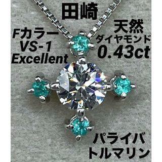 TASAKI - JD145★高級 田崎 ダイヤモンド0.43ct パライバ pt ヘッド 鑑付