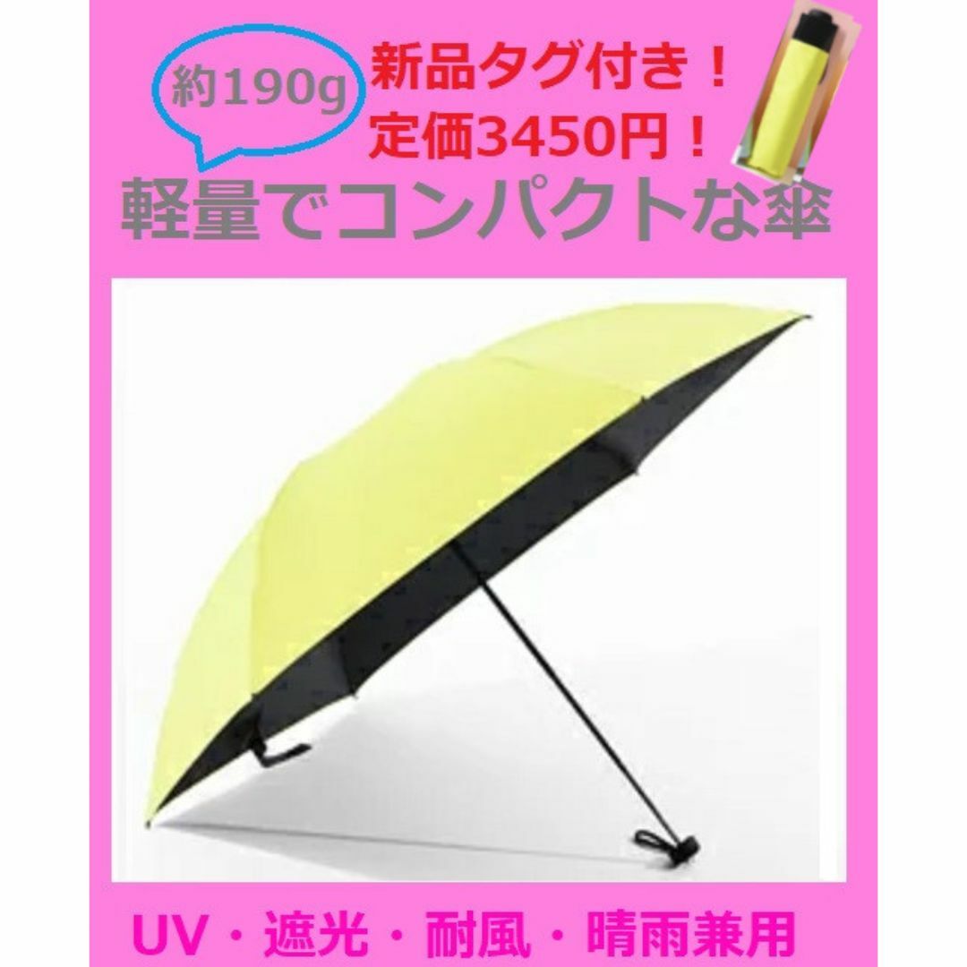 傘 折り畳み 晴雨兼用 UV 耐風 遮光 撥水 軽 190g レディース 黄色 レディースのファッション小物(傘)の商品写真