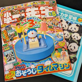 小学一年生 2024年 5・6月号 [雑誌](絵本/児童書)