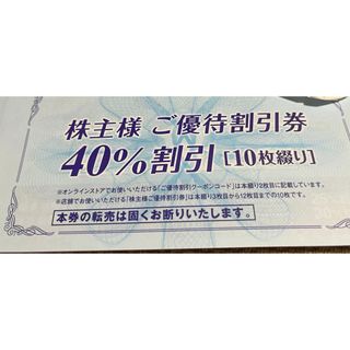 アシックスの株主優待割引券 40%割引（4000円限度額）10枚。(ショッピング)