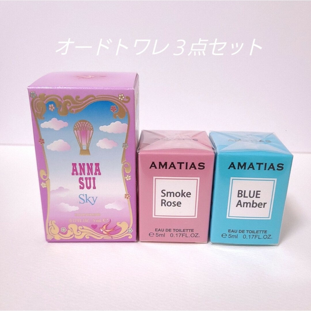 ANNA SUI(アナスイ)のアナスイ&アマティアス オードトワレ３点セット 5ml 香水 コスメ/美容の香水(ユニセックス)の商品写真