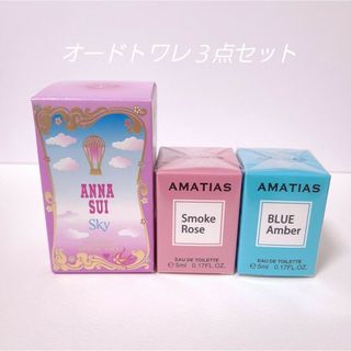 アナスイ(ANNA SUI)のアナスイ&アマティアス オードトワレ３点セット 5ml 香水(ユニセックス)