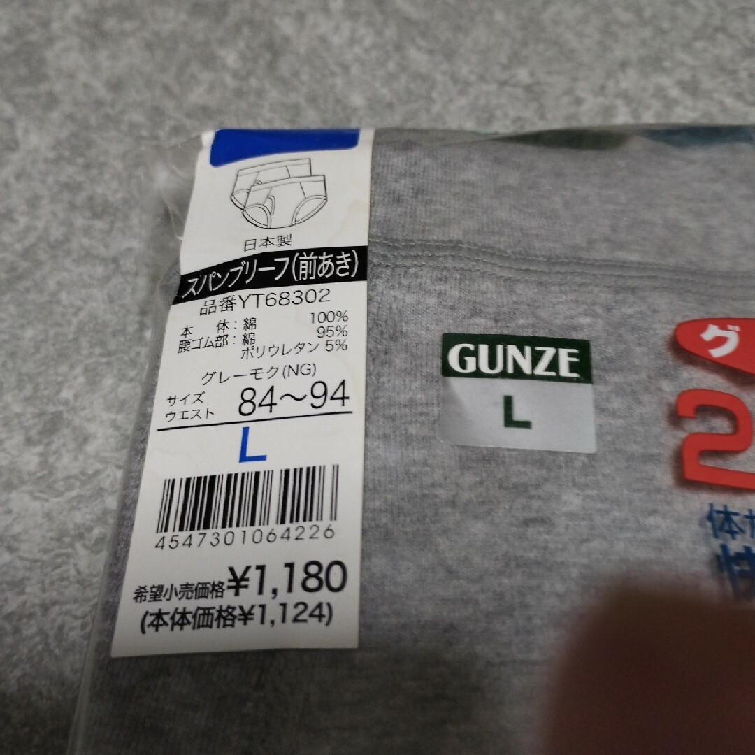 GUNZE(グンゼ)の【グンゼ】ブリーフ【2枚組】 メンズのアンダーウェア(その他)の商品写真