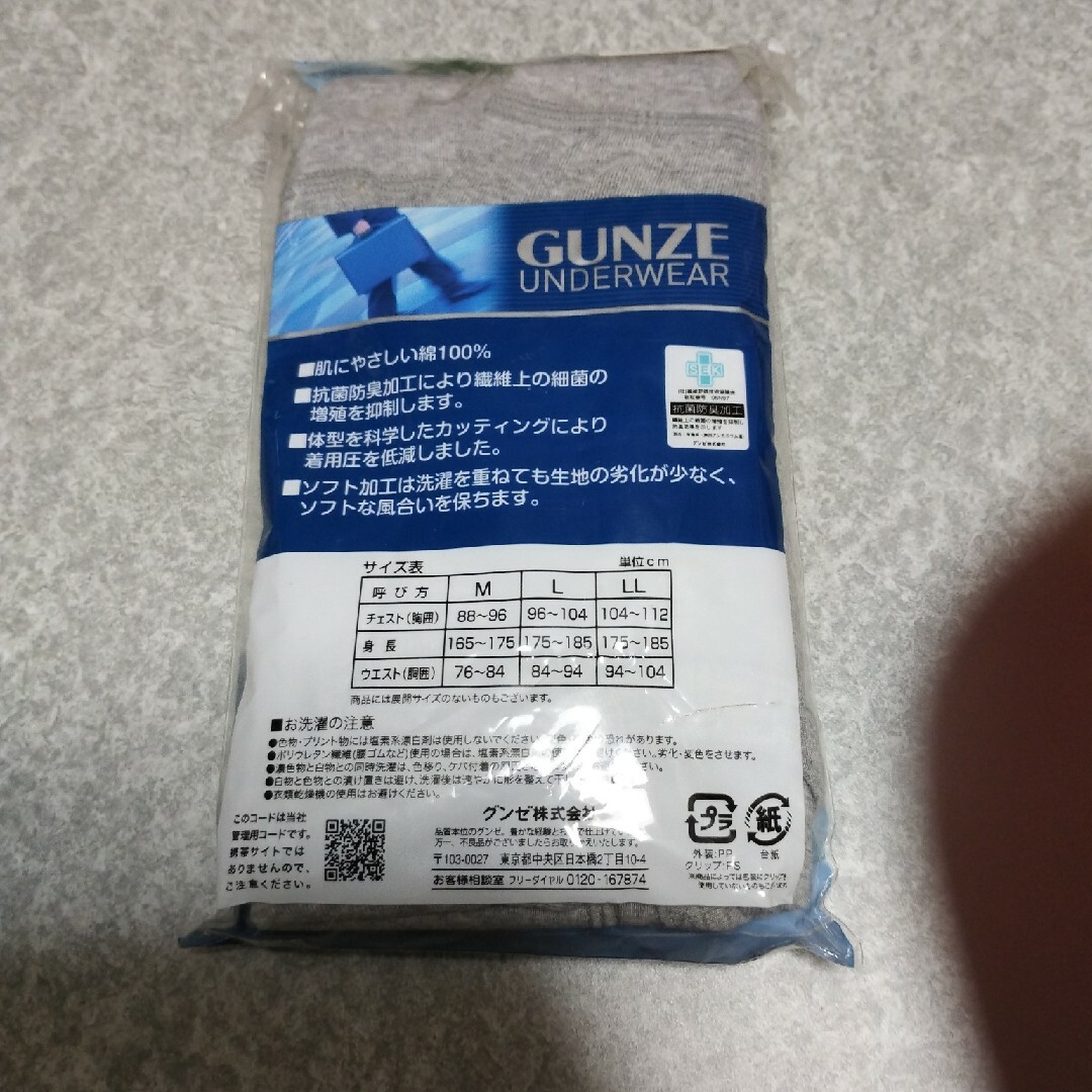 GUNZE(グンゼ)の【グンゼ】ブリーフ【2枚組】 メンズのアンダーウェア(その他)の商品写真