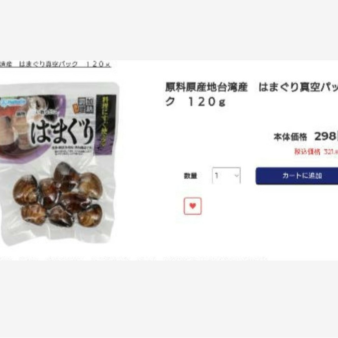 レトルトはまぐり  120ｇ  はまぐり  蛤  レトルト  貝類  味噌汁 貝 食品/飲料/酒の加工食品(漬物)の商品写真