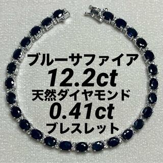 JD139★最高級 サファイア12.2ct D K14WG ブレスレット 鑑付