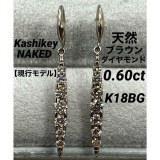 JD136★高級 カシケイ ダイヤモンド0.6ct K18BG ピアス