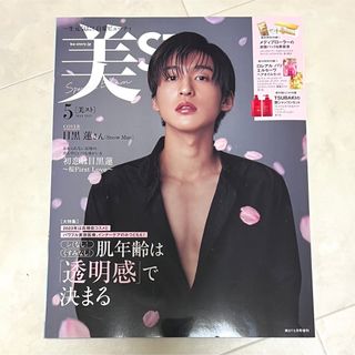 表紙違い版増刊 美ST (ビスト) 2023年 05月号 [雑誌]