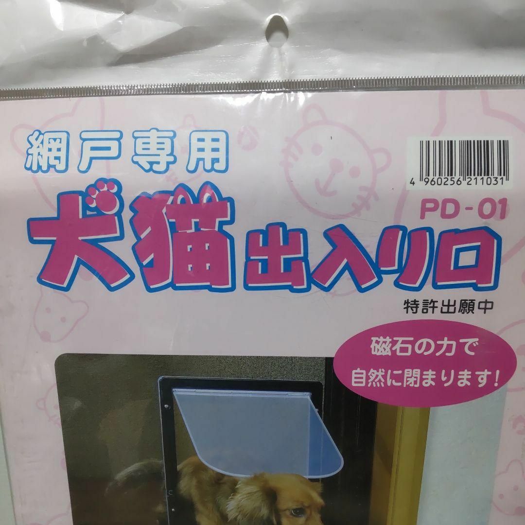 ダイオ化成 網戸用犬猫出入り口 その他のペット用品(その他)の商品写真