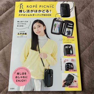 Rope' Picnic - ROPE PICNIC ロペピクニック スマホショルダーバッグムック