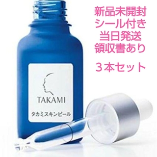 タカミ(TAKAMI)の新品 タカミスキンピール　角質美容液　3本セット(美容液)