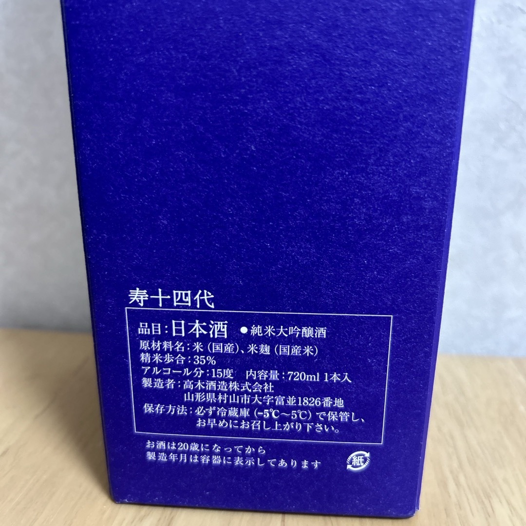 限定品　寿十四代　空ボトル　JUJU×十四代限定コラボレーション 食品/飲料/酒の酒(日本酒)の商品写真