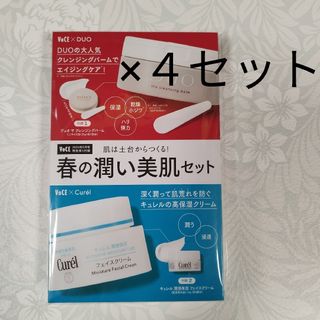 デュオ(DUO)のVOCE (ヴォーチェ)  5月号 春の潤い美肌セット ×４セット(クレンジング/メイク落とし)