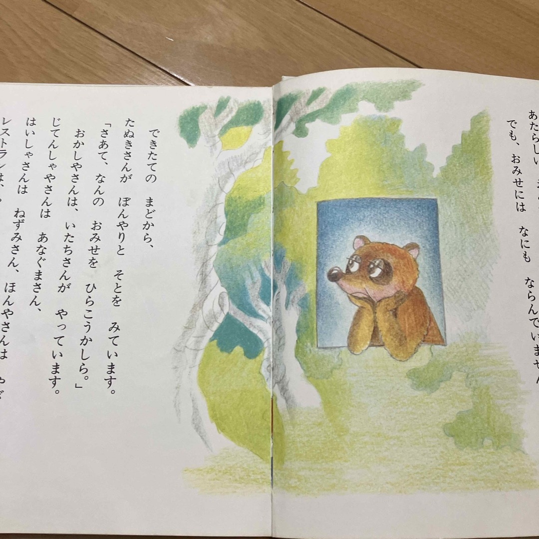 もりのおもちゃやさん エンタメ/ホビーの本(絵本/児童書)の商品写真