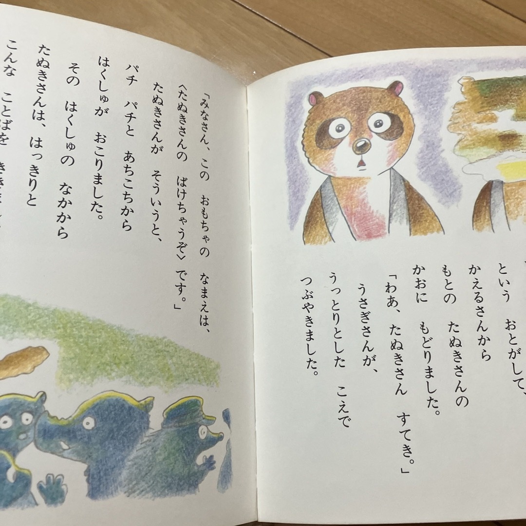 もりのおもちゃやさん エンタメ/ホビーの本(絵本/児童書)の商品写真