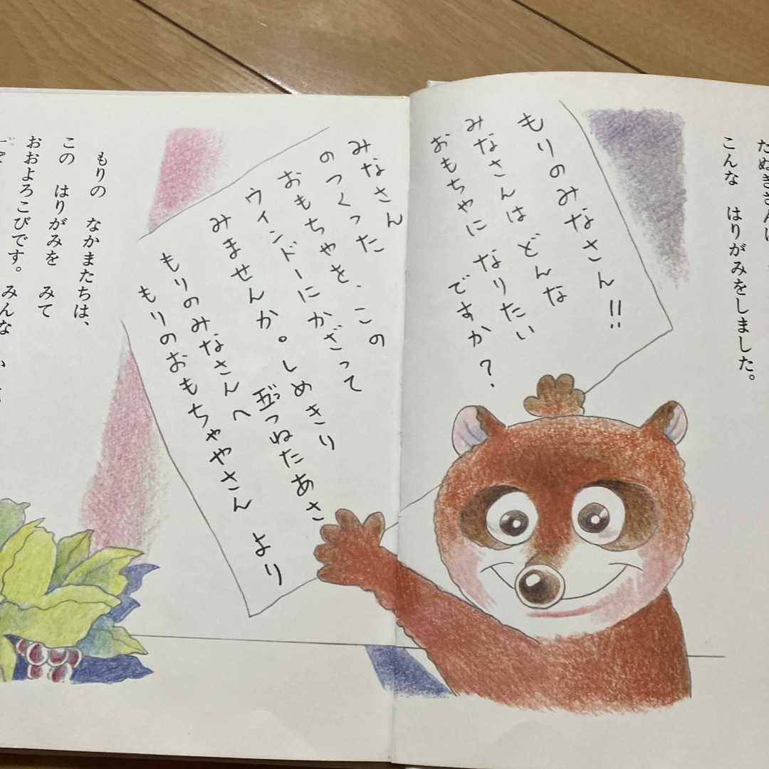 もりのおもちゃやさん エンタメ/ホビーの本(絵本/児童書)の商品写真