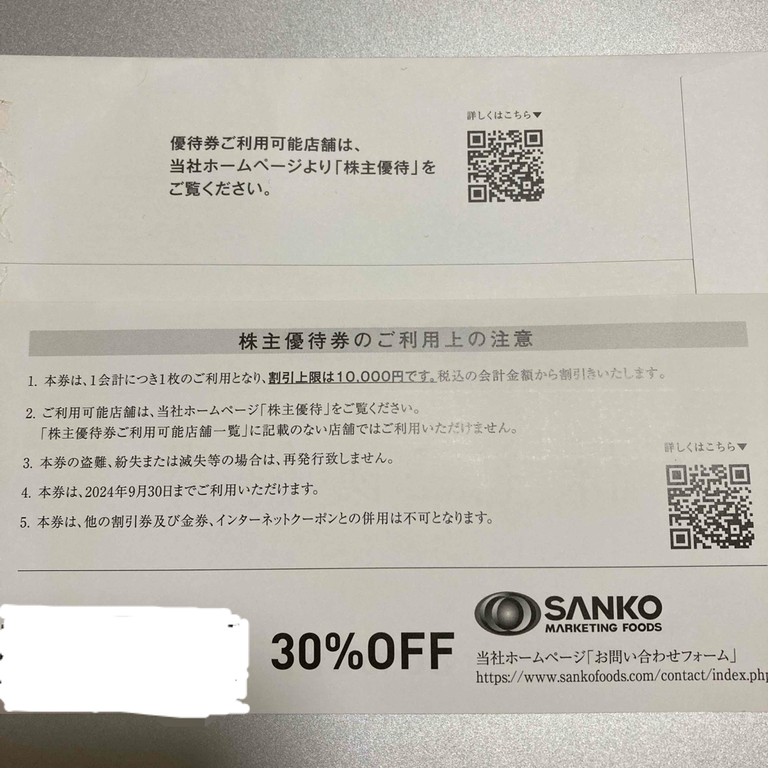 株主優待　フード　30%オフ　SANKO 三光 チケットの優待券/割引券(レストラン/食事券)の商品写真