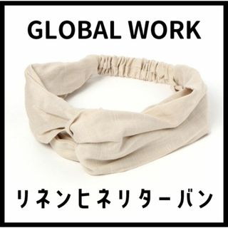 グローバルワーク(GLOBAL WORK)のGLOBAL WORK グローバルワーク　リネンヒネリターバン　オフホワイト(ヘアバンド)