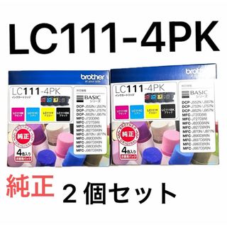 ブラザー(brother)の2個 新品 未使用  純正 LC111-4PK インクカートリッジ ブラザー(PC周辺機器)