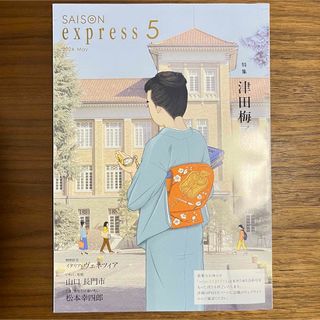 express 5 雑誌　2024年5月号