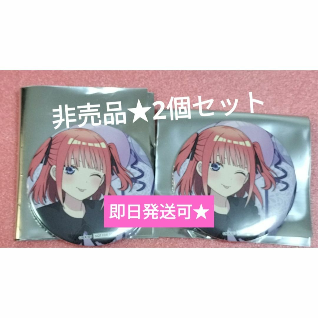 非売品★五等分の花嫁 中野区 コラボ缶バッジ 中野二乃　2個セット　匿名配送◎送 エンタメ/ホビーのアニメグッズ(バッジ/ピンバッジ)の商品写真