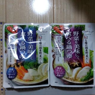 全国農協食品 ニッポンエール野菜を美味しく食べる鍋つゆ　藻塩仕立て＆白だし仕立て(調味料)