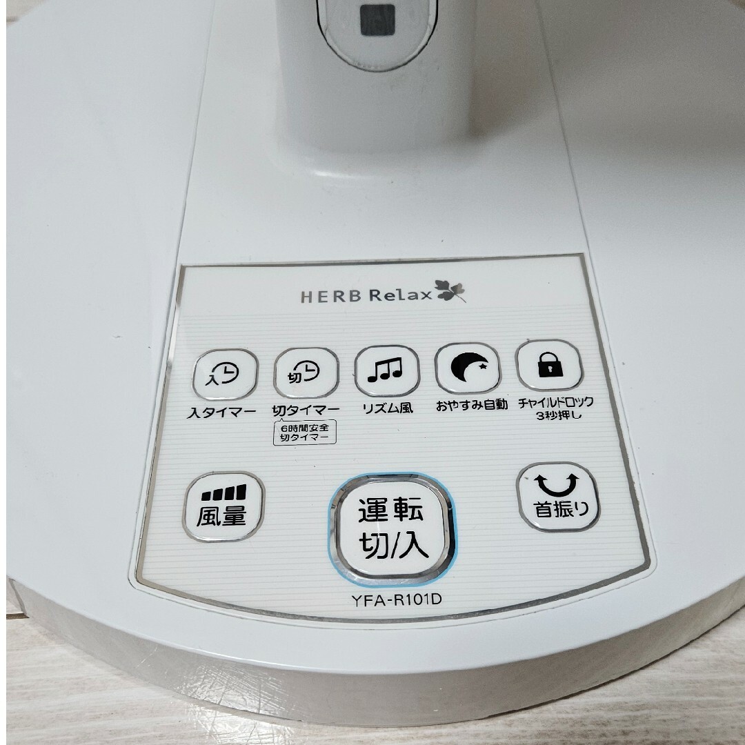 HERB Relax 扇風機 スマホ/家電/カメラの冷暖房/空調(扇風機)の商品写真