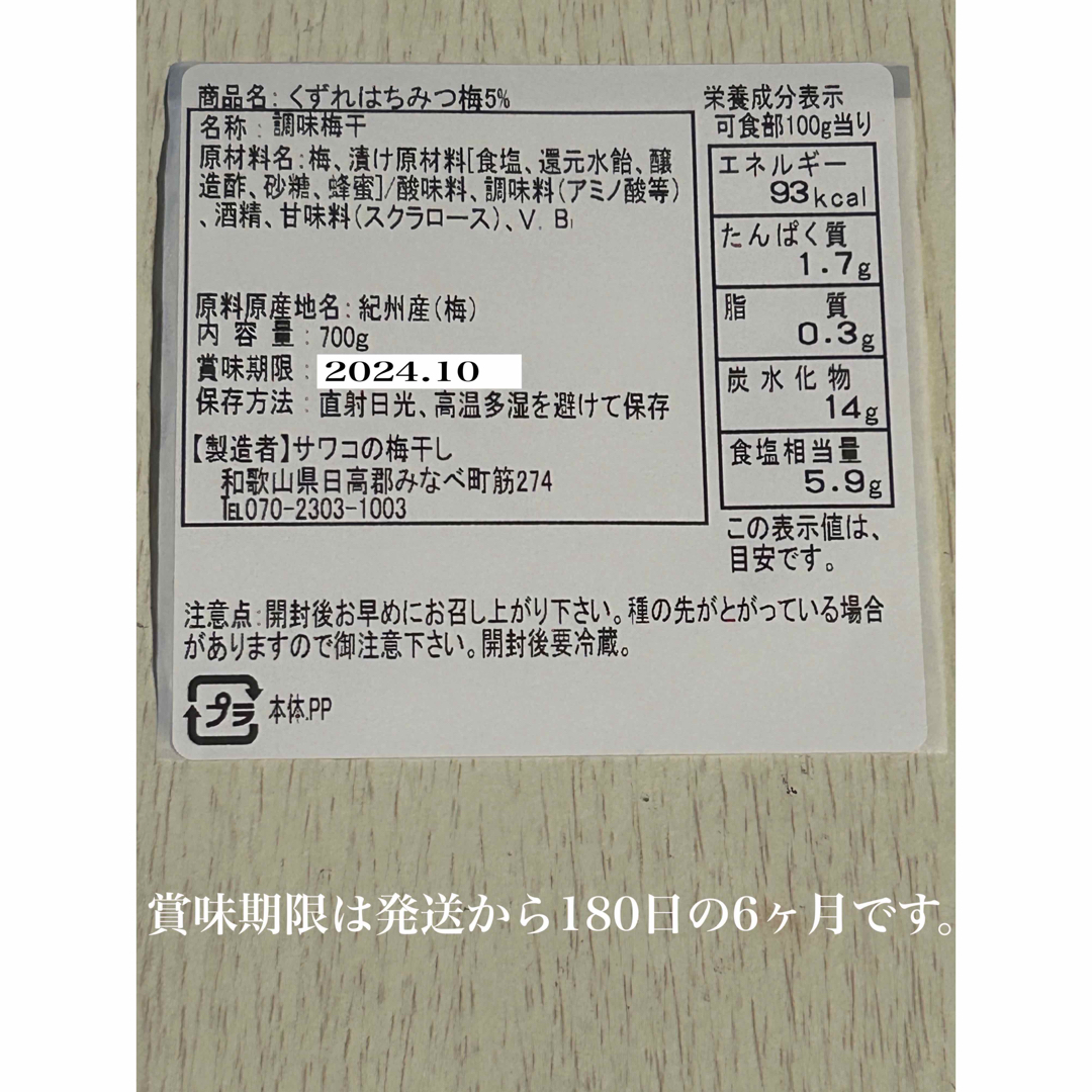 ファン感謝祭【減塩】はちみつ梅 塩分5% 700ｇ2Lサイズ 紀州南高梅 梅干し 食品/飲料/酒の加工食品(漬物)の商品写真