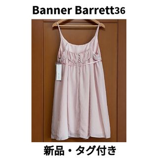 バナーバレット(Banner Barrett)の新品・タグ付き Banner Barrett くるみボタン キャミソール  36(キャミソール)