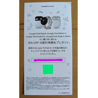 Google - Googleストア　15%割引クーポン