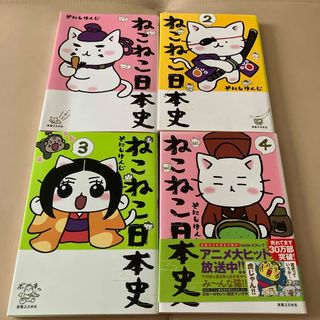 ねこねこ日本史(4コマ漫画)