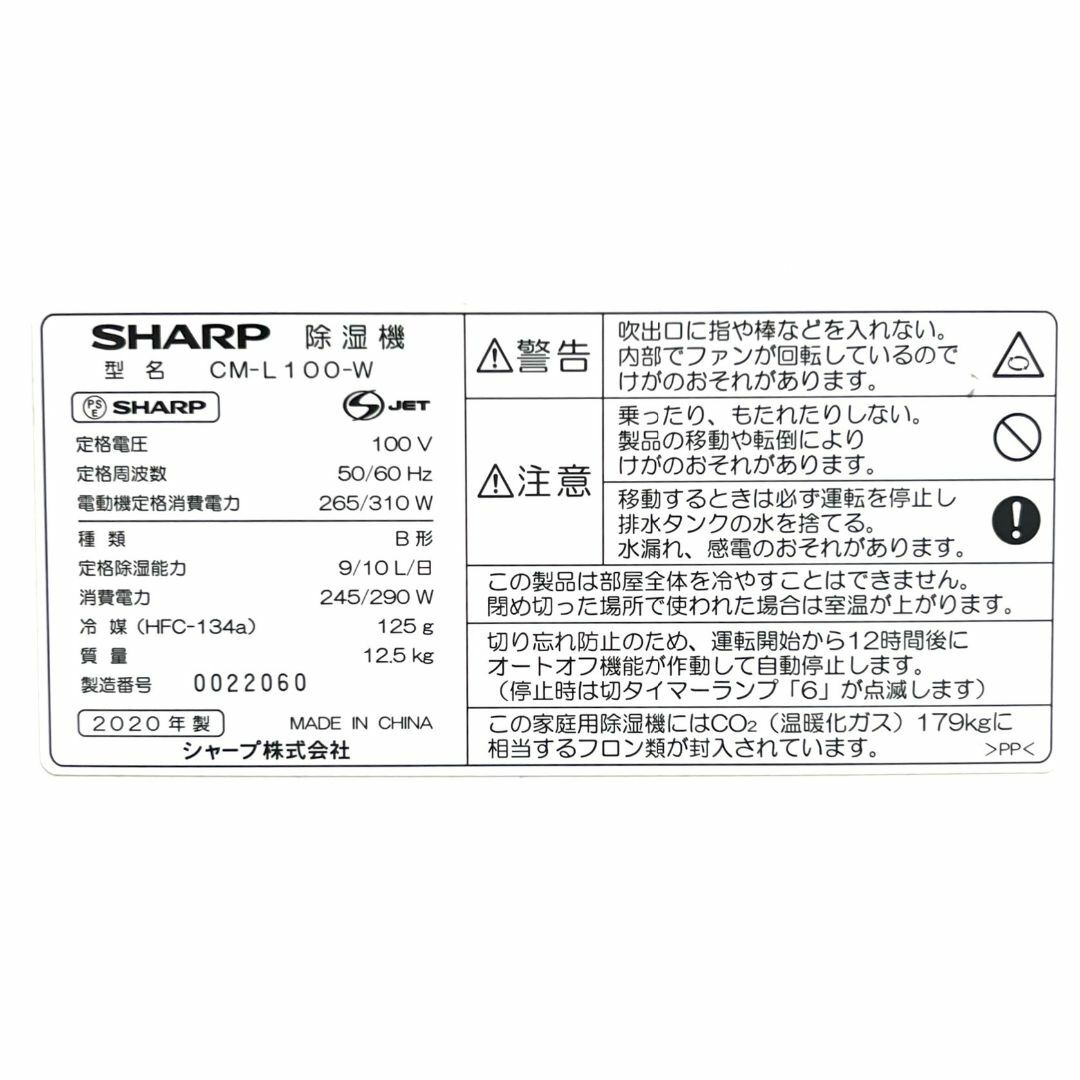 SHARP(シャープ)の☆2020年製 美品 シャープ 衣類乾燥機 除湿機 CM-L100 W 冷風扇B スマホ/家電/カメラの生活家電(加湿器/除湿機)の商品写真