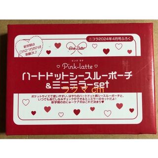 ニコラ 4月号 付録 ピンクラテ ハートドットシースルーポーチ & ミニミラー